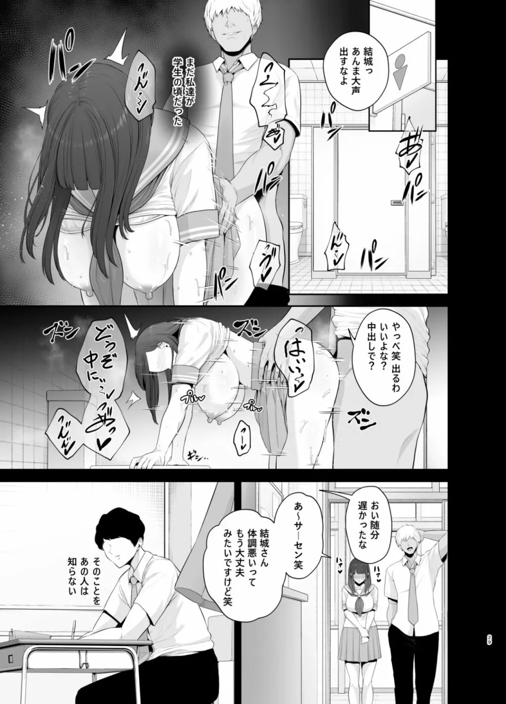 悪癖 -結城春歌中出し不倫一泊二日- - page30