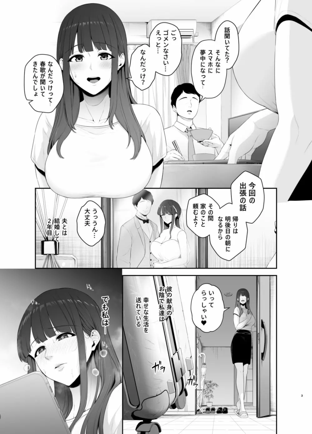 悪癖 -結城春歌中出し不倫一泊二日- - page4