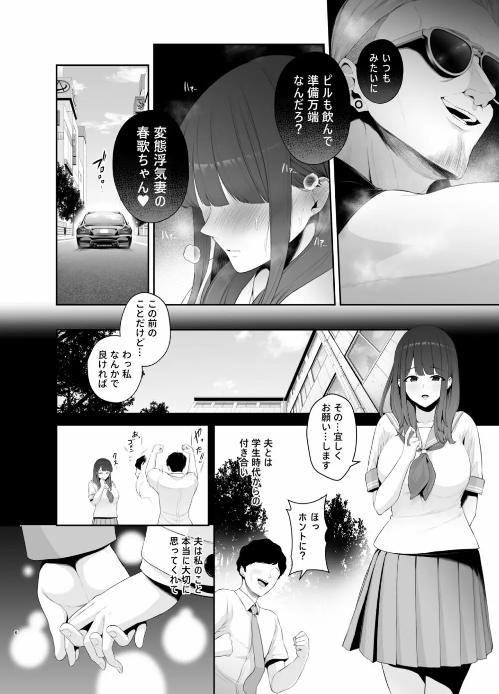 悪癖 -結城春歌中出し不倫一泊二日- - page7