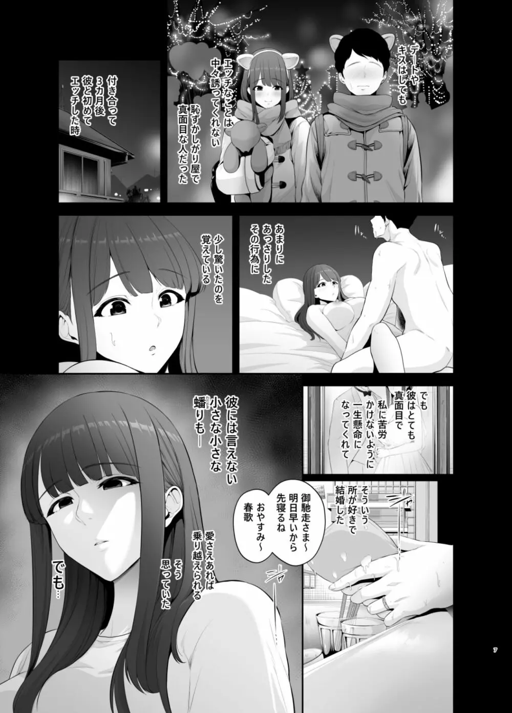 悪癖 -結城春歌中出し不倫一泊二日- - page8