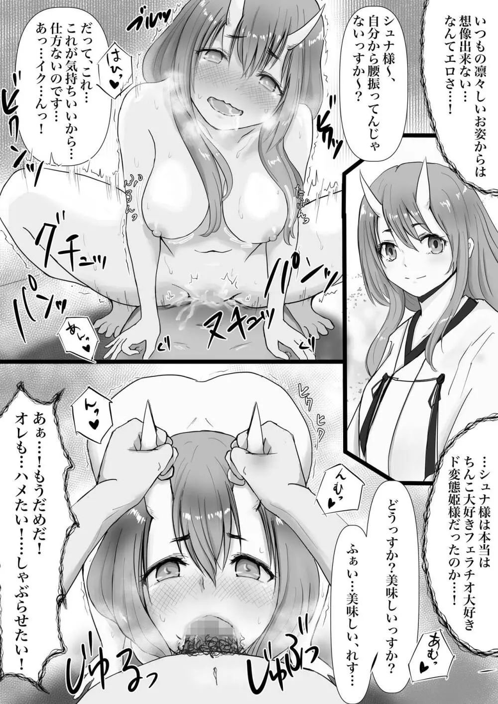 シュナ様にとにかくエロいこといっぱいする本 - page31