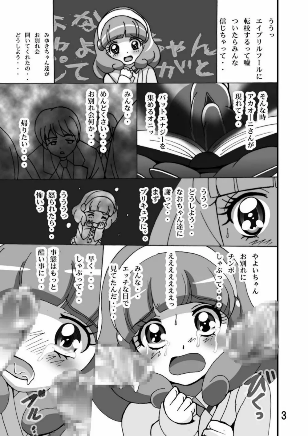 きゅあきゅあすまいる! - page2