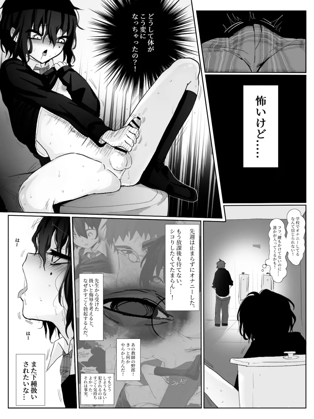 ドM少年調教 - page11