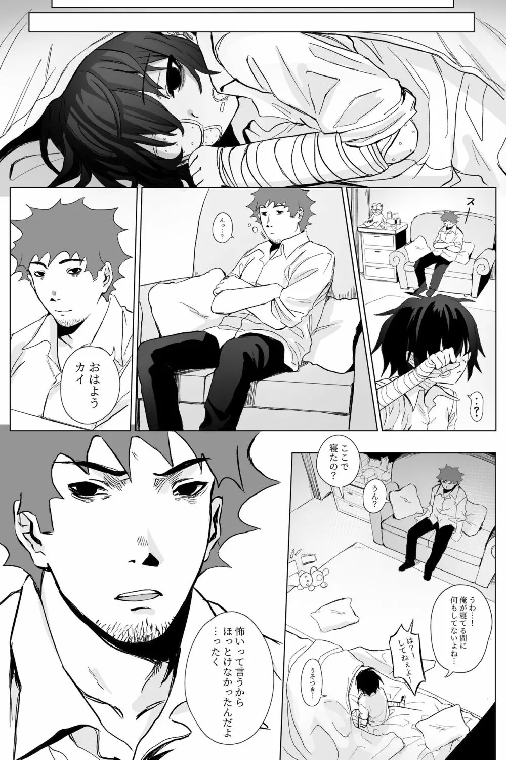 山猫を飼う - page11