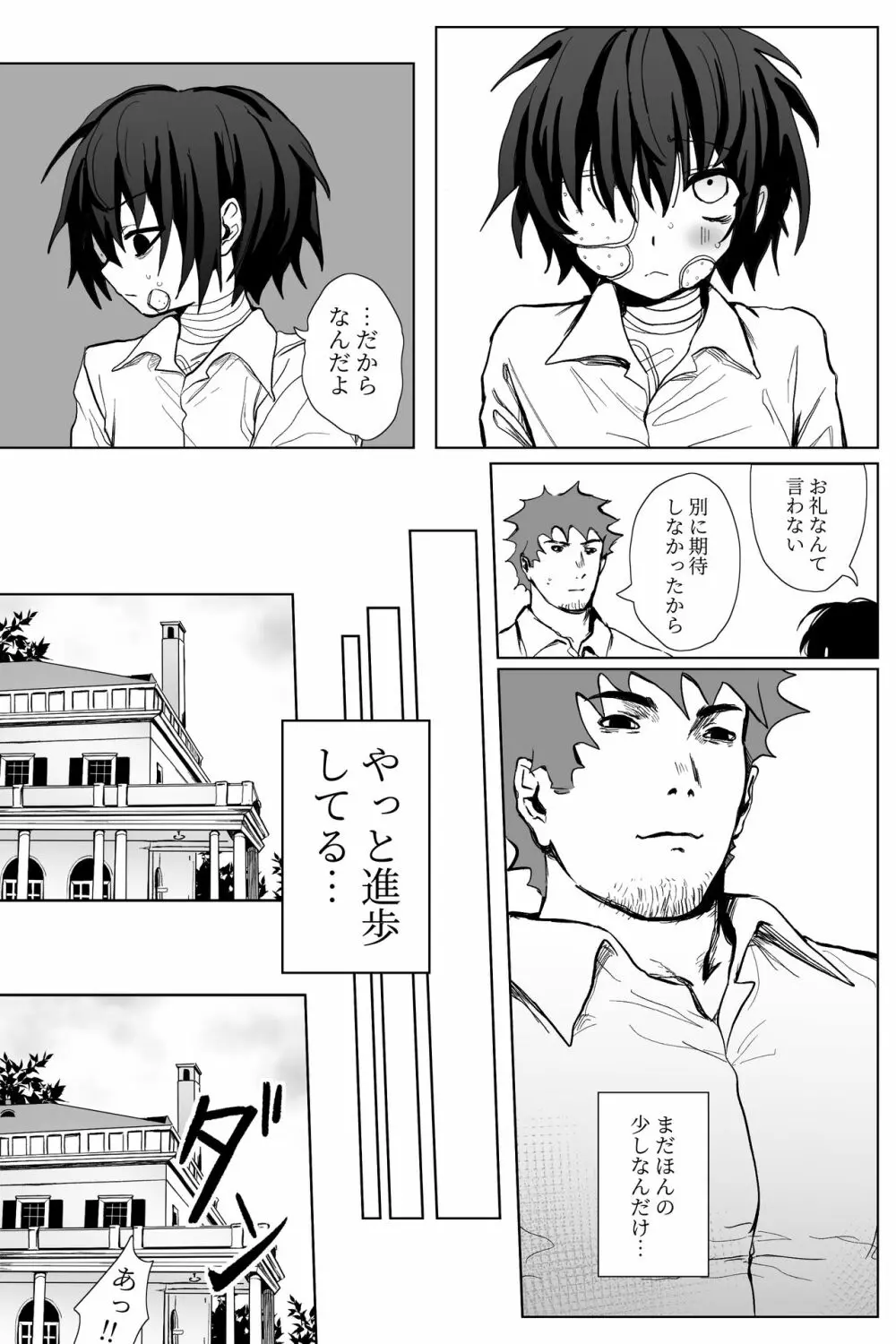 山猫を飼う - page12