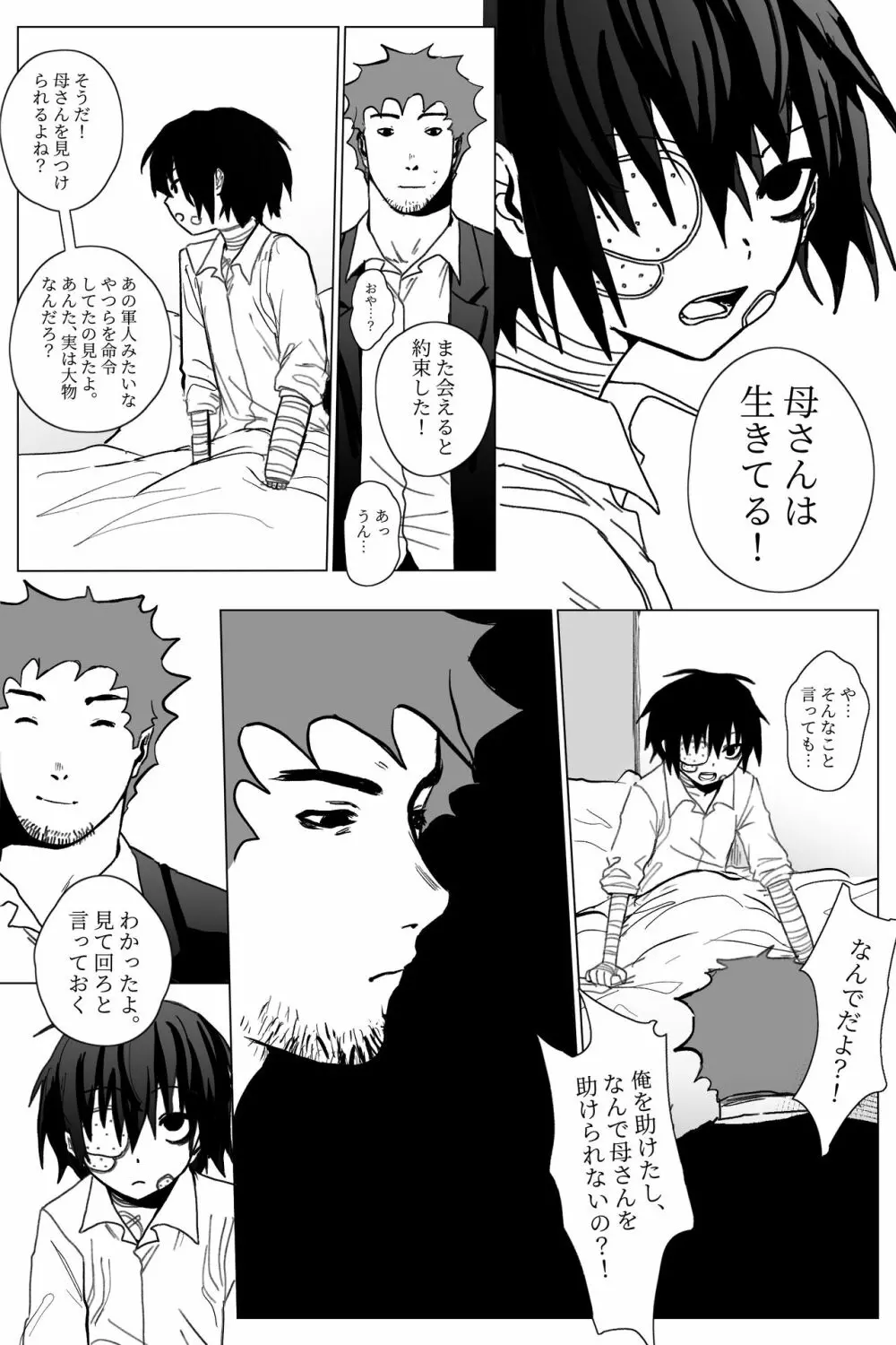 山猫を飼う - page22