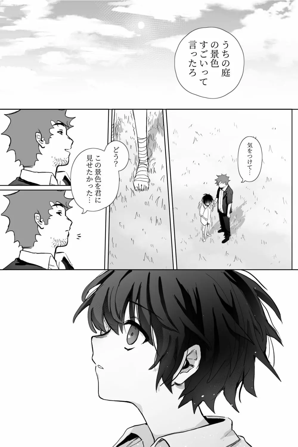 山猫を飼う - page25