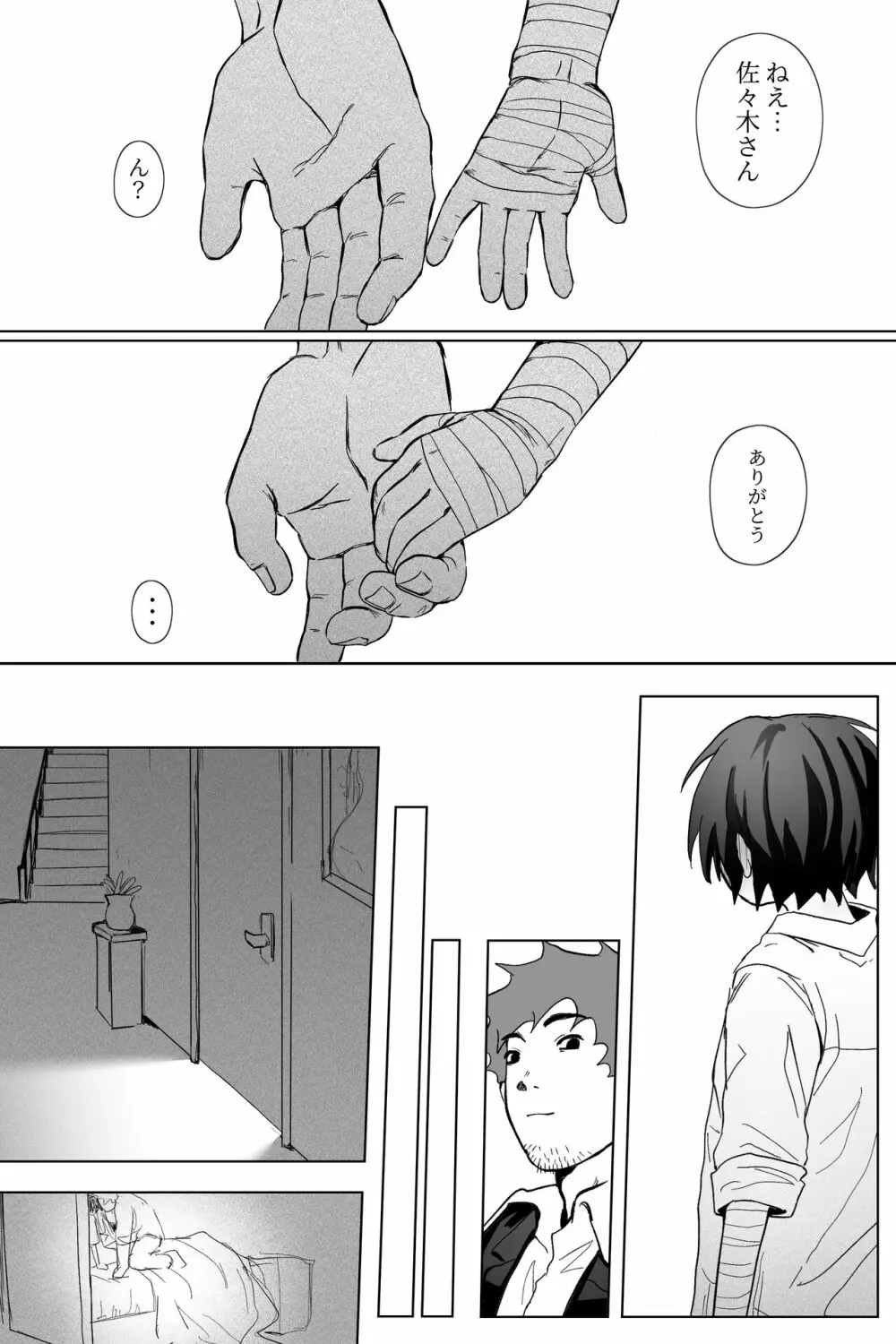 山猫を飼う - page26