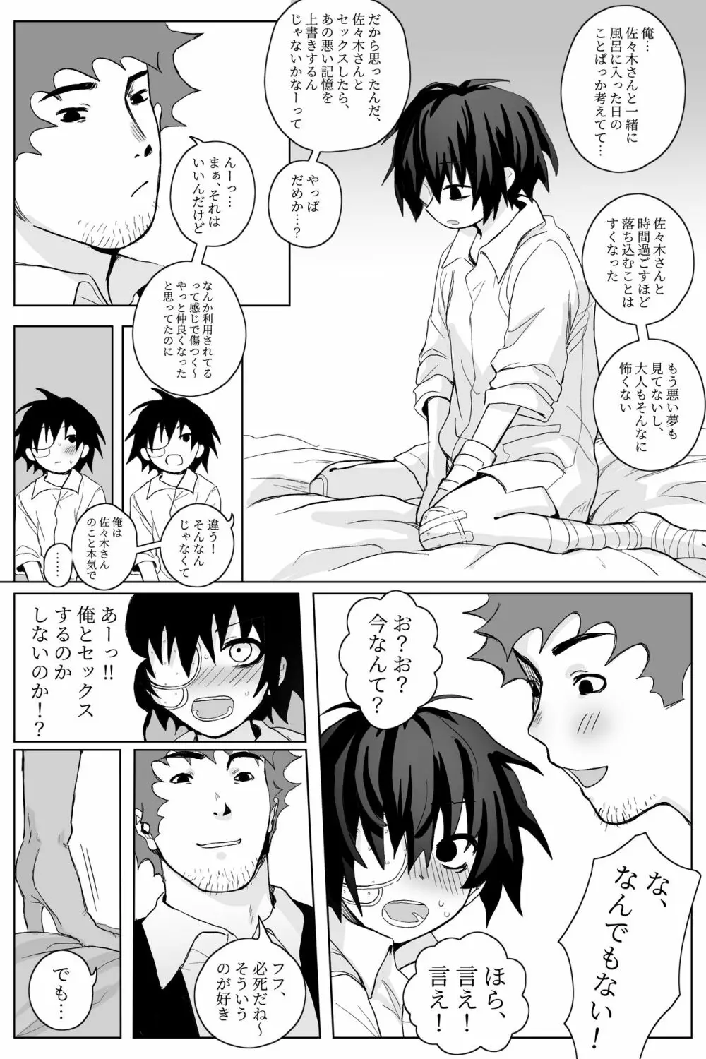 山猫を飼う - page28