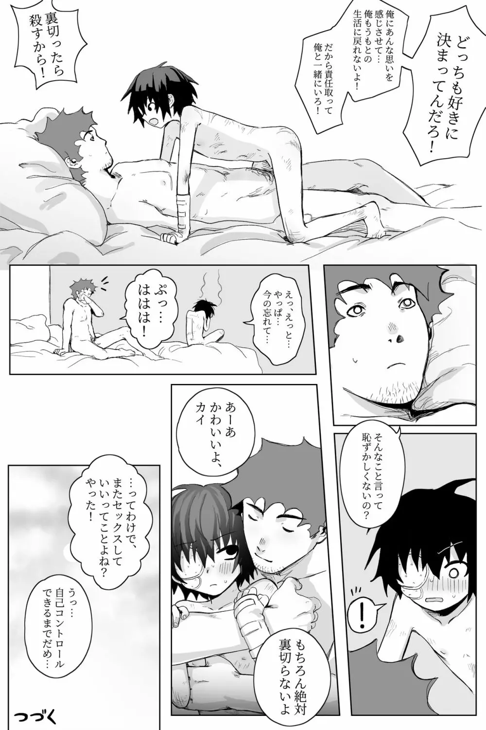 山猫を飼う - page49