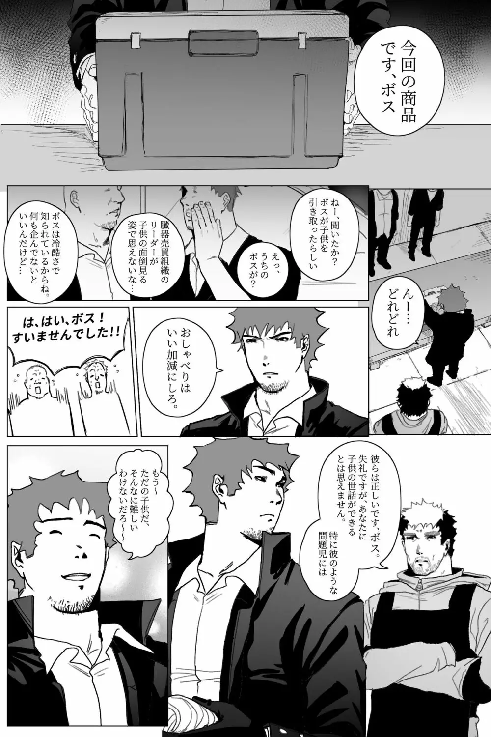 山猫を飼う - page7