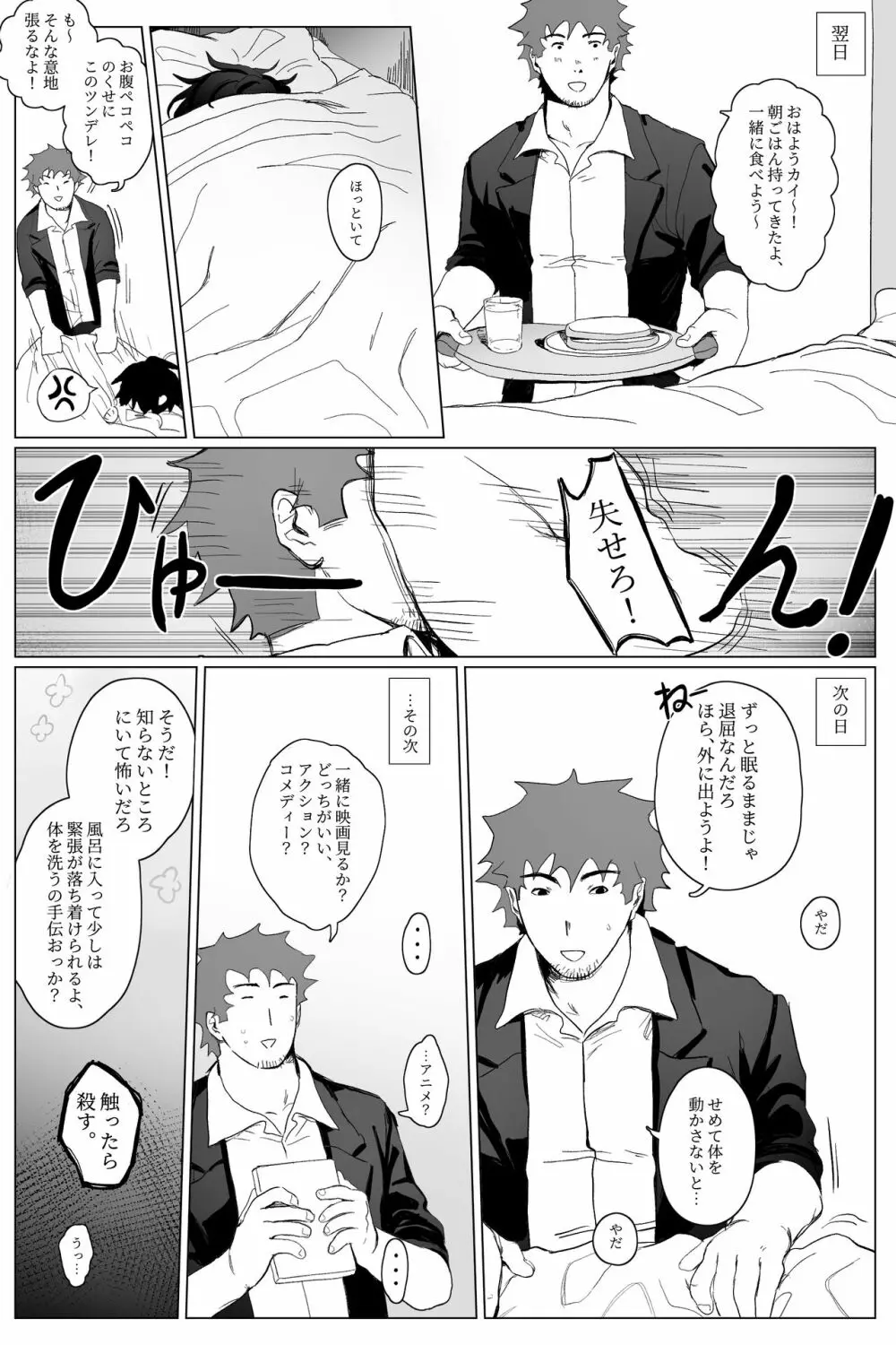 山猫を飼う - page8