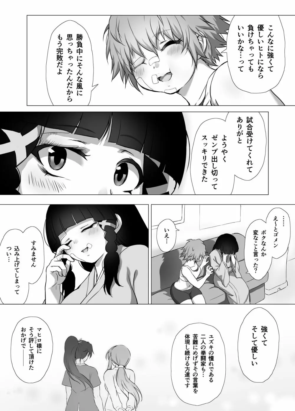 マヒロSTANDUP!漫画編 ～新たなる強敵⁉拳闘撫子ユズキ見参‼～ - page64