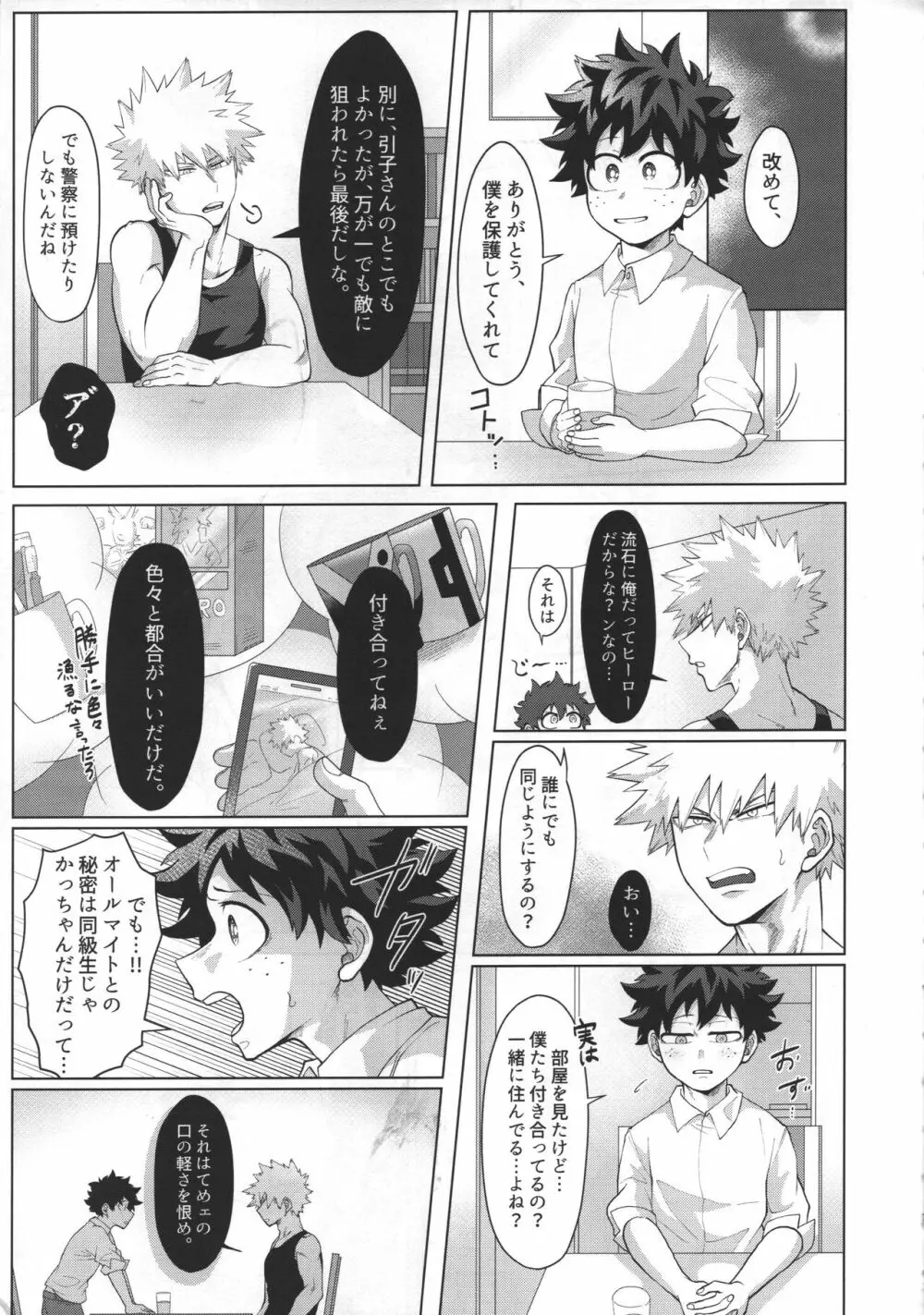 合法なので問題ない?! - page6