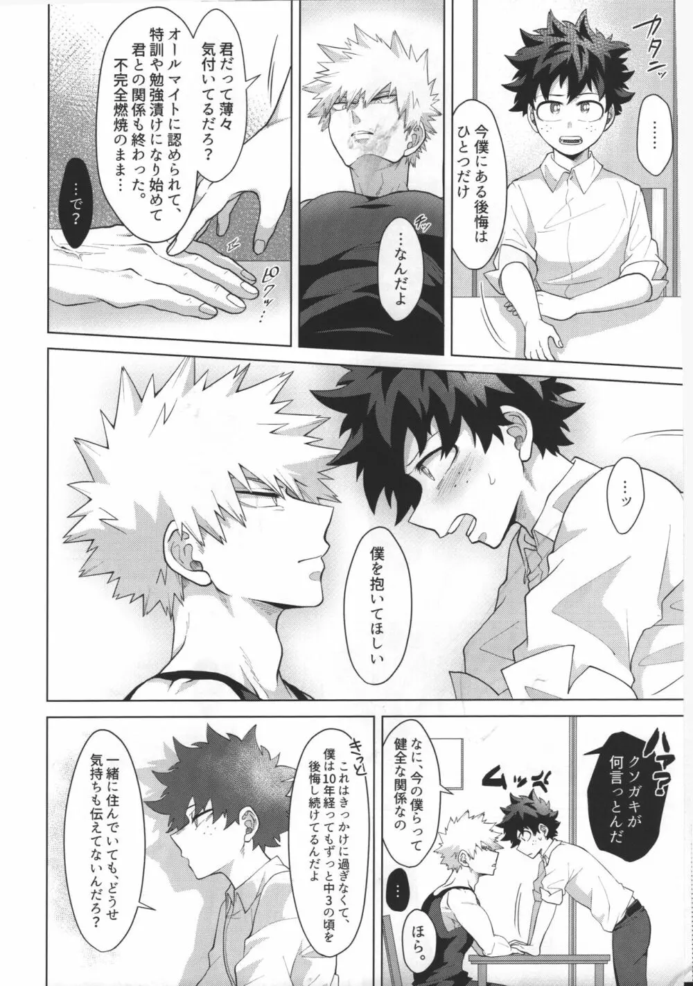 合法なので問題ない?! - page7