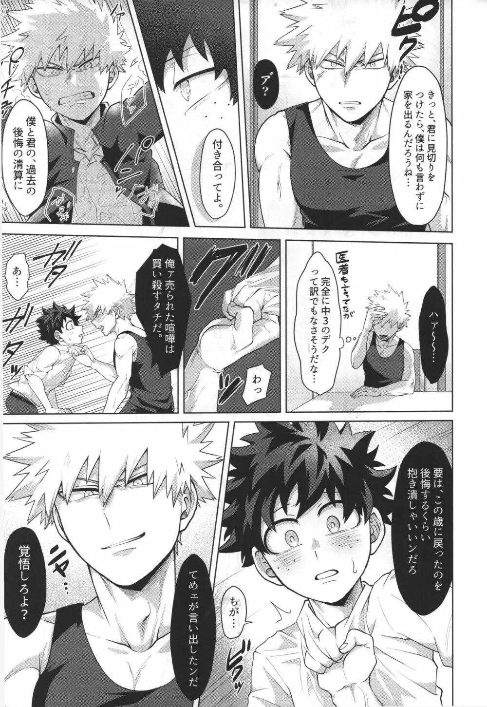 合法なので問題ない?! - page8