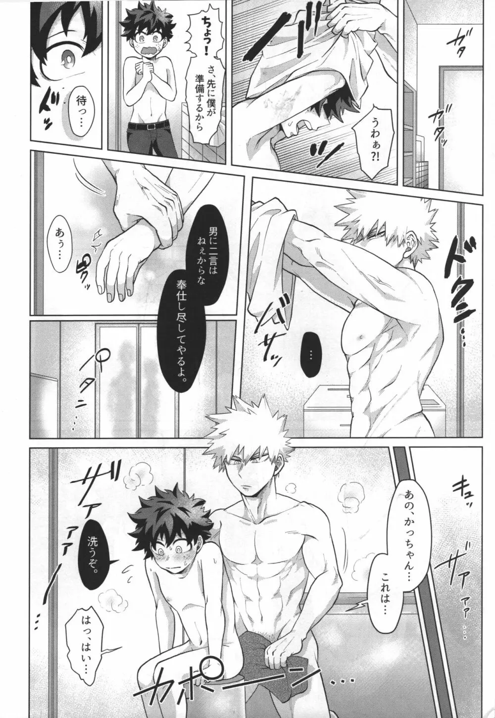 合法なので問題ない?! - page9