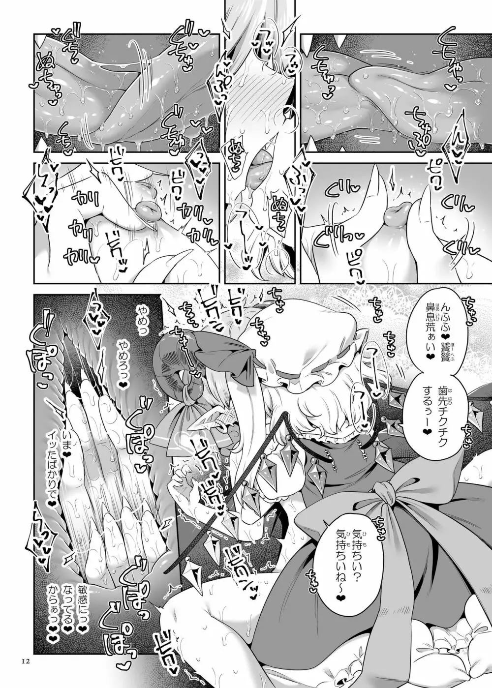 性夜のドキドキ♥饕餮ガチャ - page11