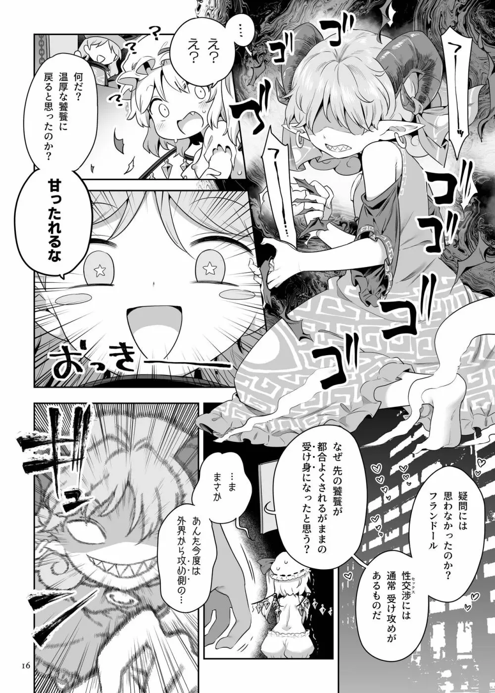 性夜のドキドキ♥饕餮ガチャ - page15