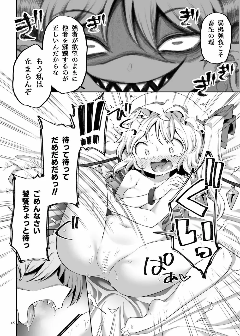 性夜のドキドキ♥饕餮ガチャ - page17