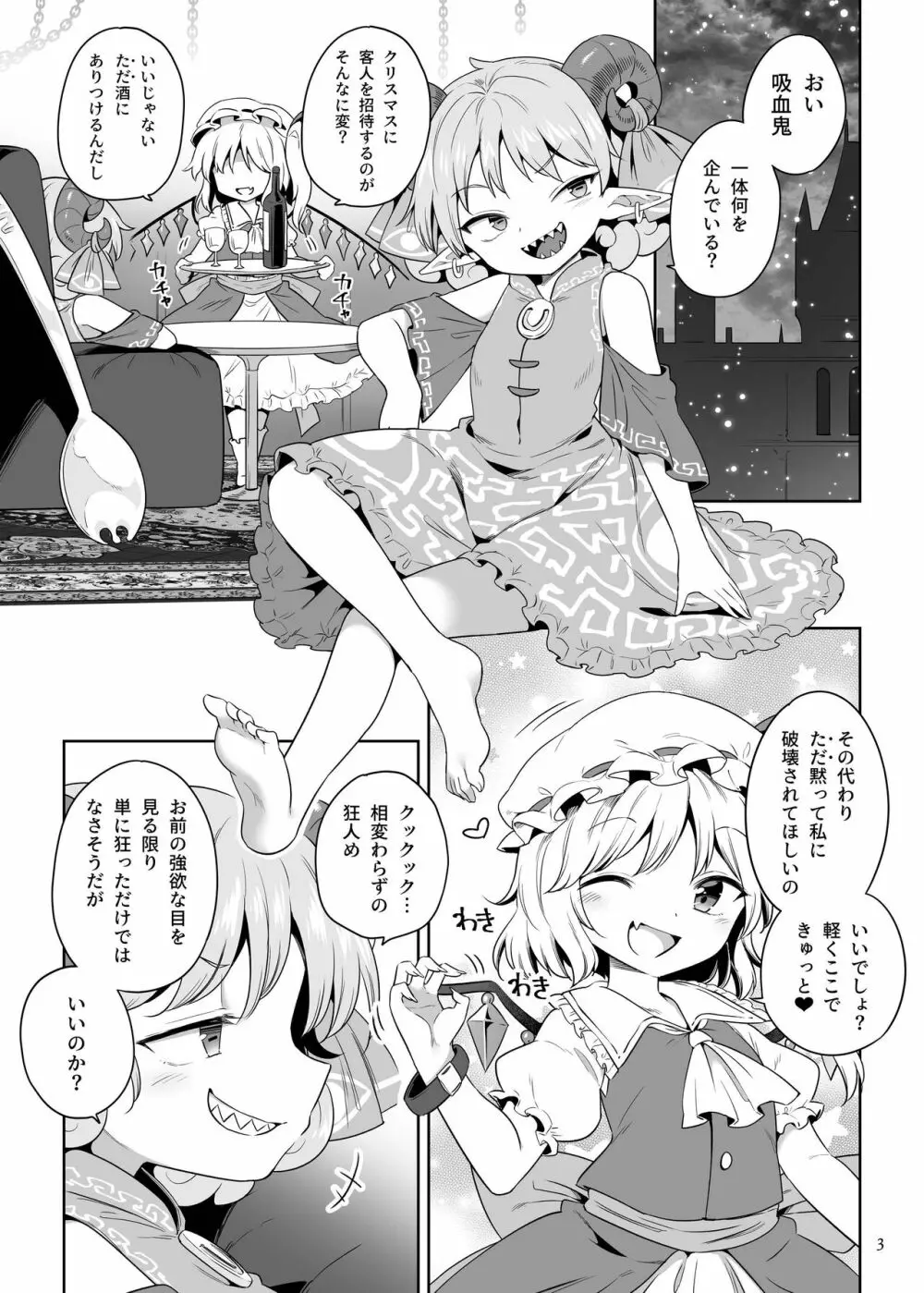 性夜のドキドキ♥饕餮ガチャ - page2