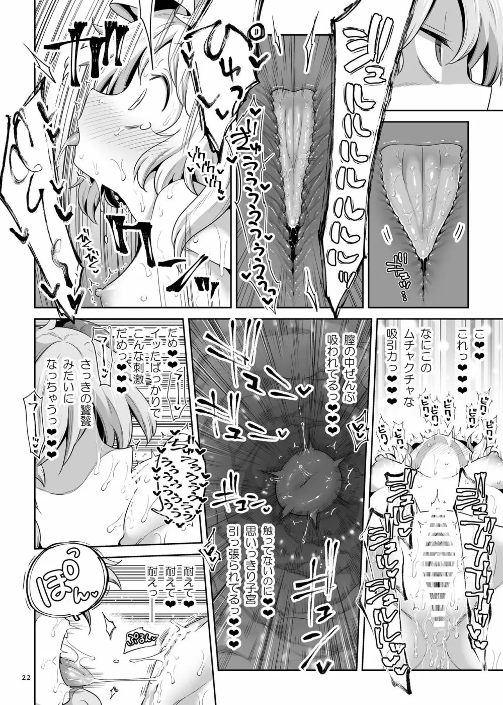 性夜のドキドキ♥饕餮ガチャ - page21