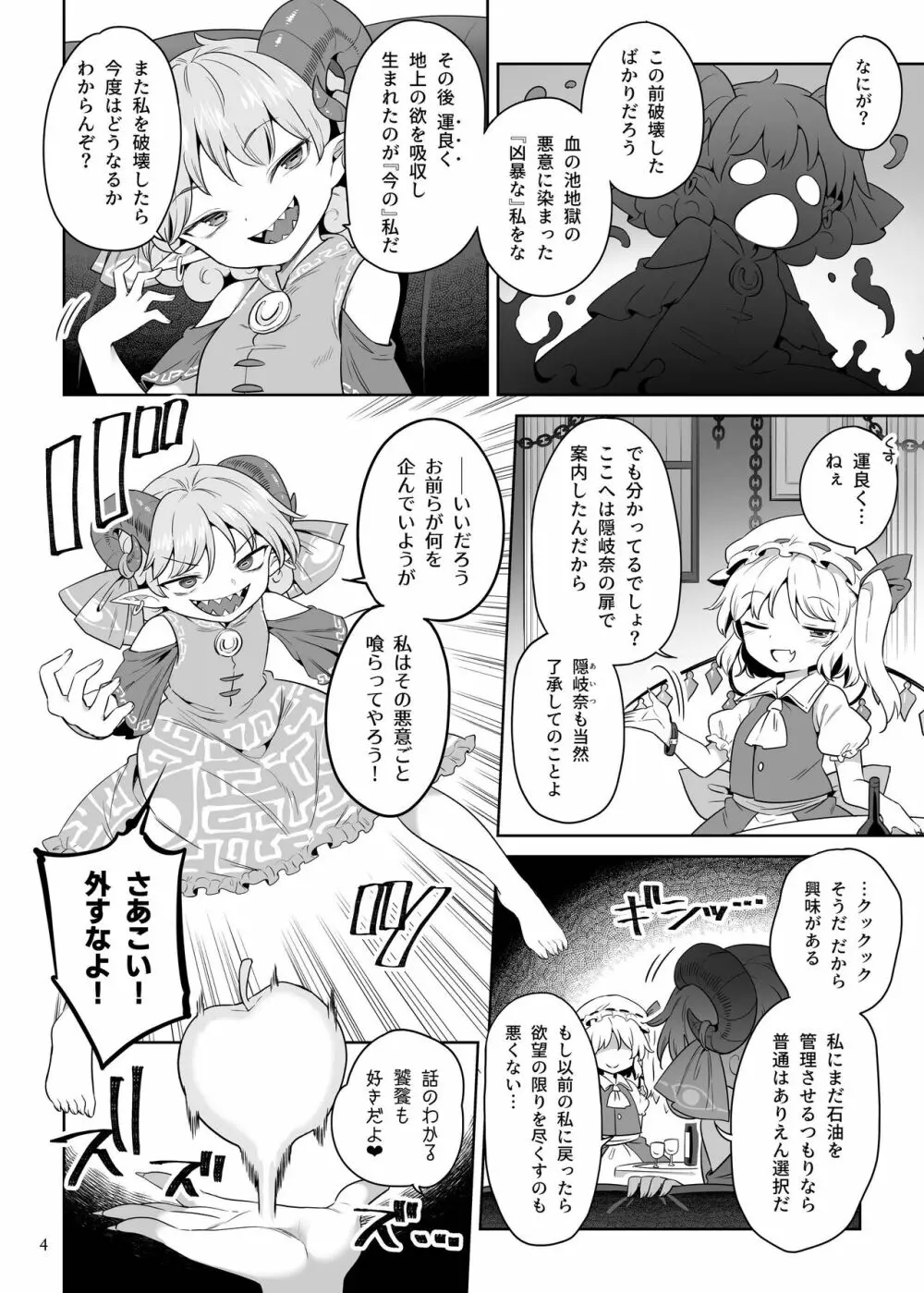 性夜のドキドキ♥饕餮ガチャ - page3