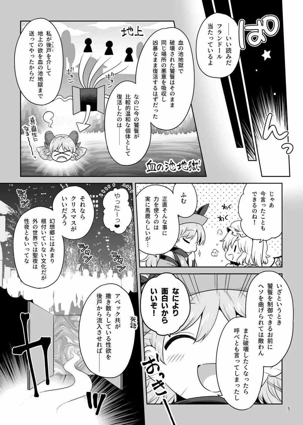 性夜のドキドキ♥饕餮ガチャ - page4