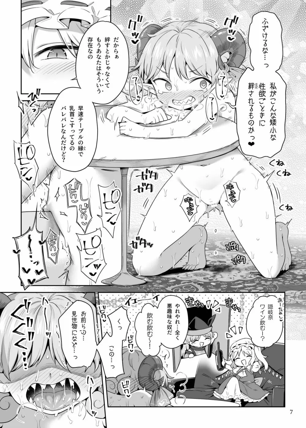 性夜のドキドキ♥饕餮ガチャ - page6