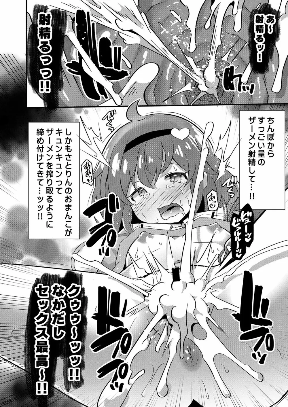 変態ビッチなさとりちゃんはエッチな心が大好きです♥ - page11