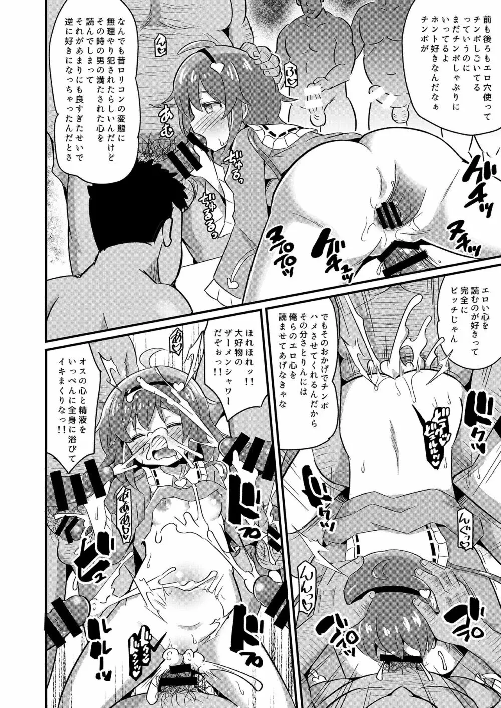 変態ビッチなさとりちゃんはエッチな心が大好きです♥ - page13