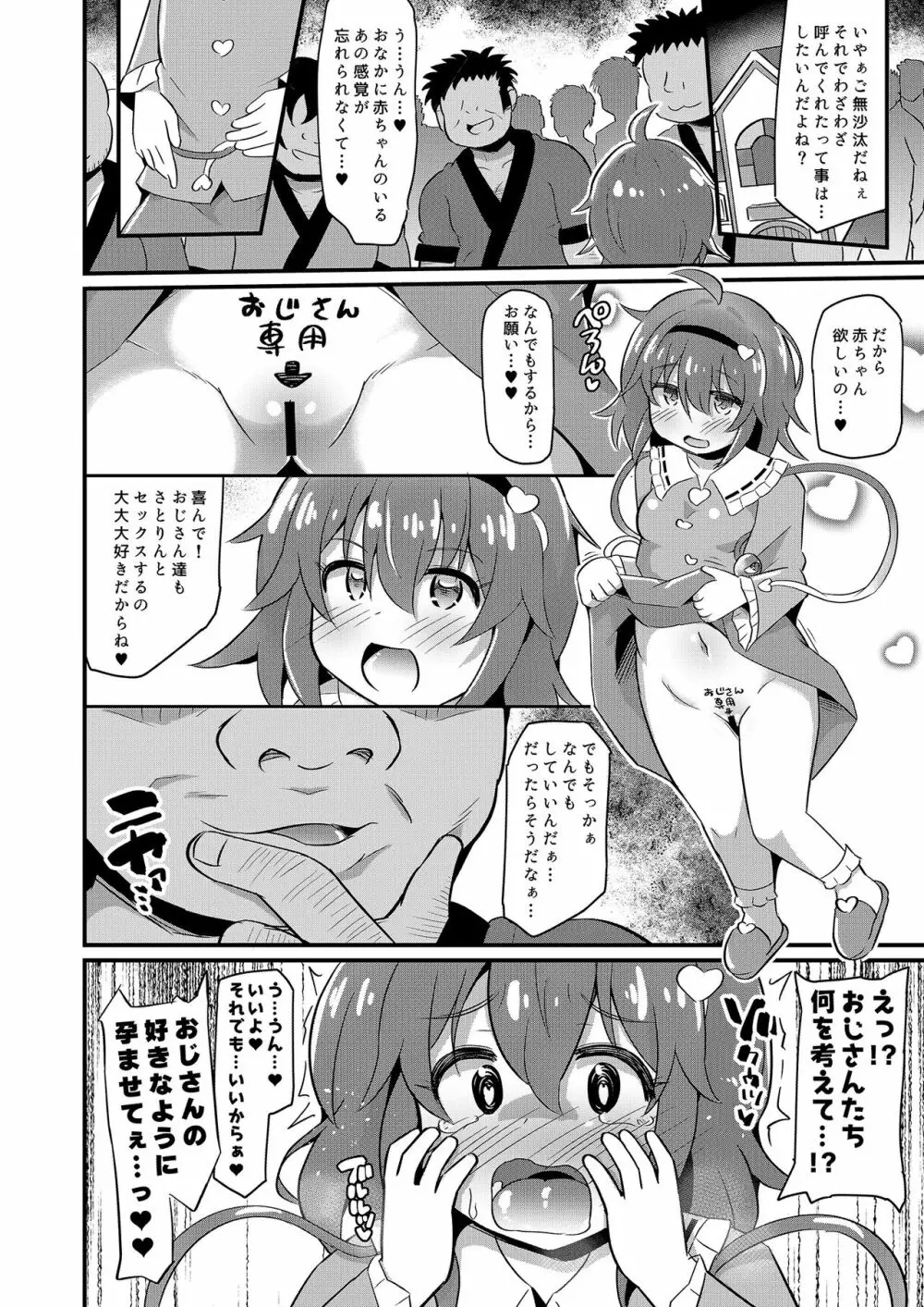 変態ビッチなさとりちゃんはエッチな心が大好きです♥ - page26