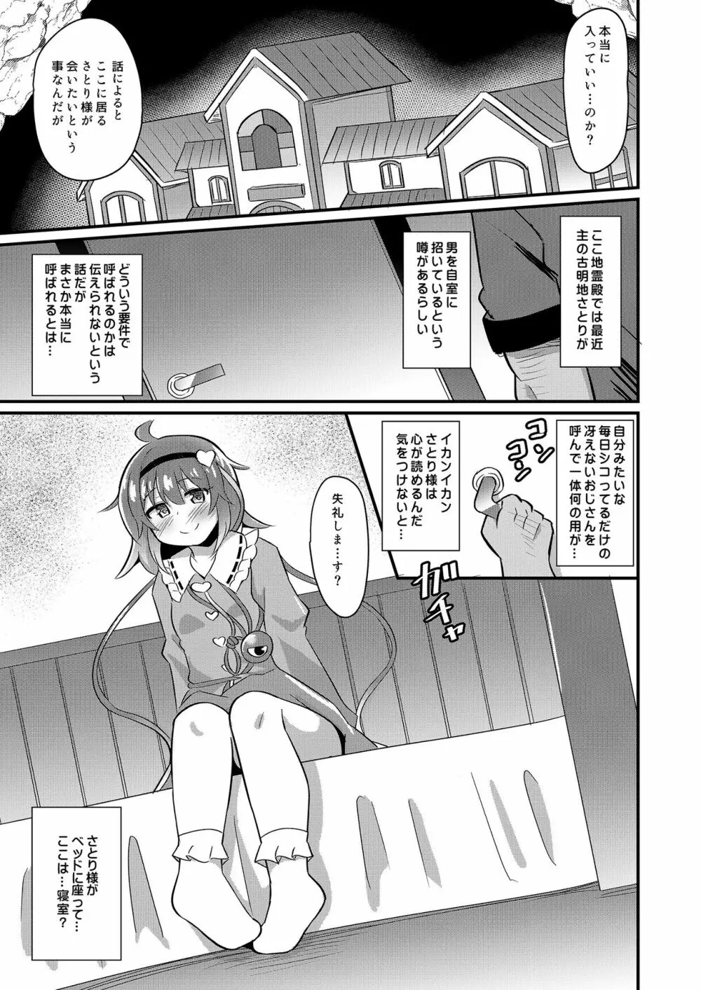 変態ビッチなさとりちゃんはエッチな心が大好きです♥ - page4