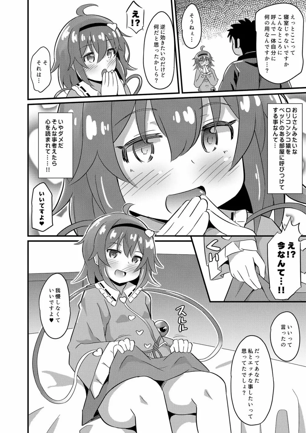 変態ビッチなさとりちゃんはエッチな心が大好きです♥ - page5