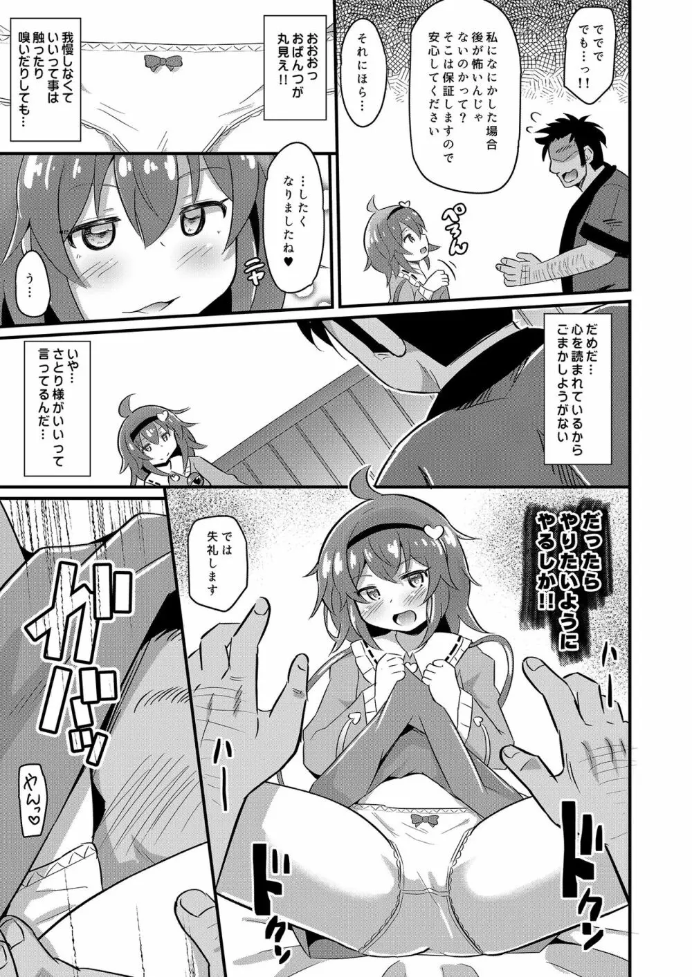 変態ビッチなさとりちゃんはエッチな心が大好きです♥ - page6