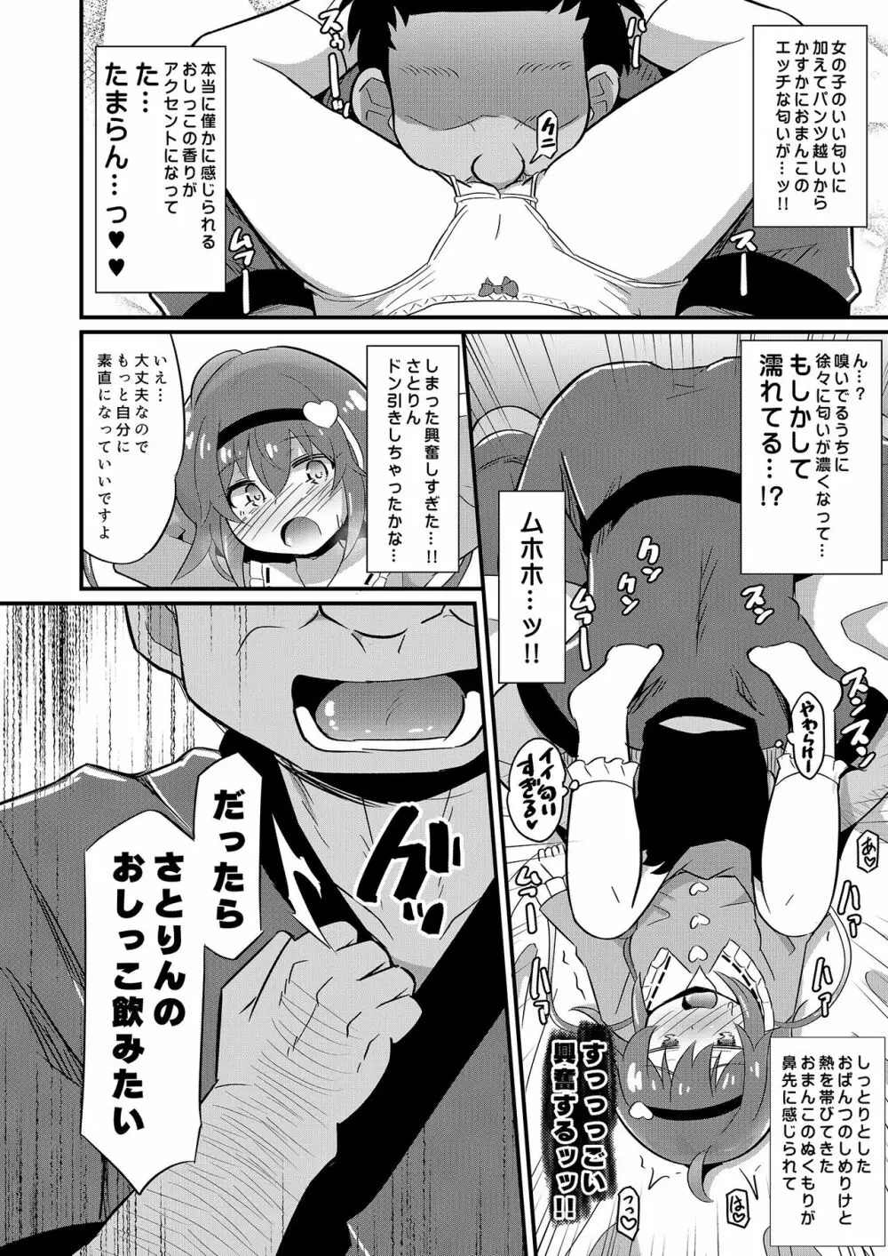 変態ビッチなさとりちゃんはエッチな心が大好きです♥ - page7