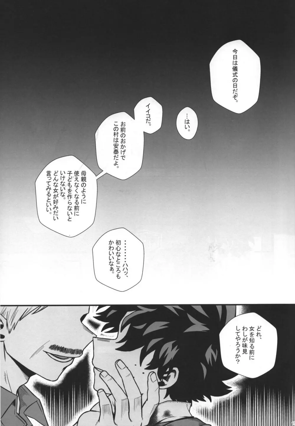 緋色の証 - page12