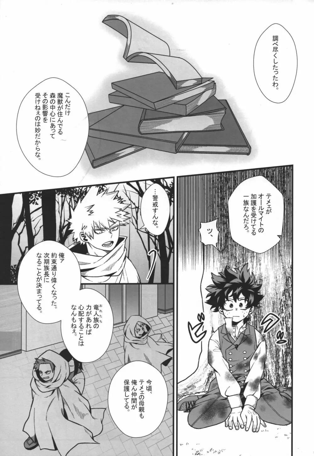 緋色の証 - page18