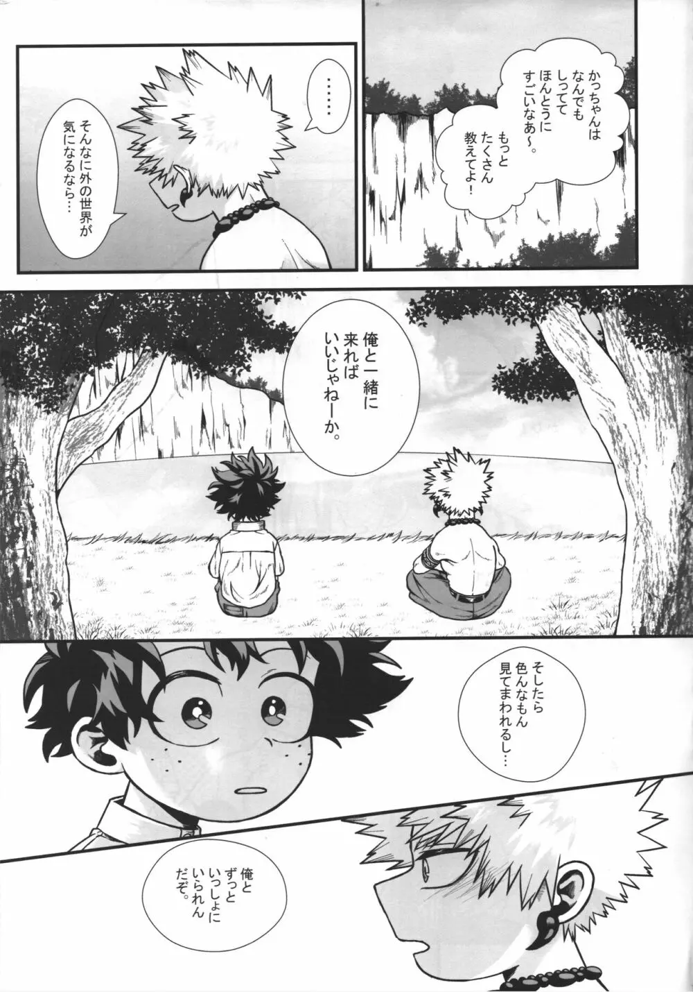 緋色の証 - page2