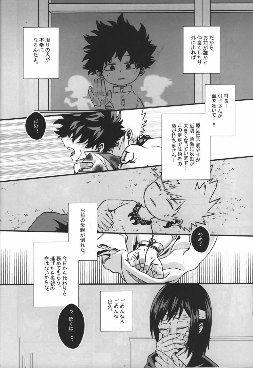 緋色の証 - page25