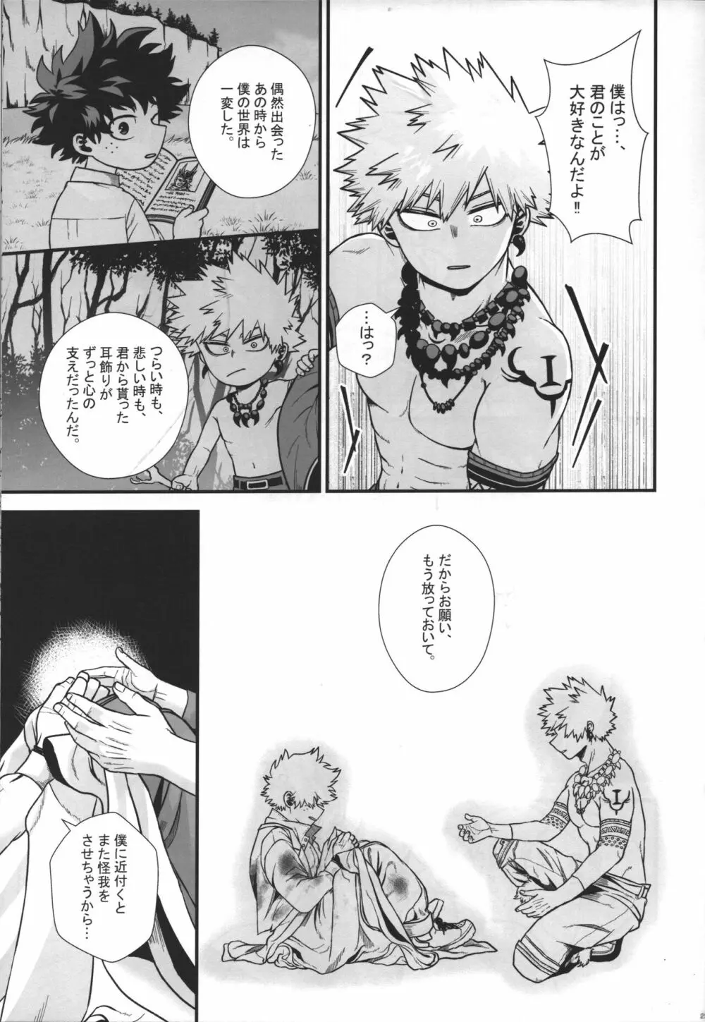 緋色の証 - page26