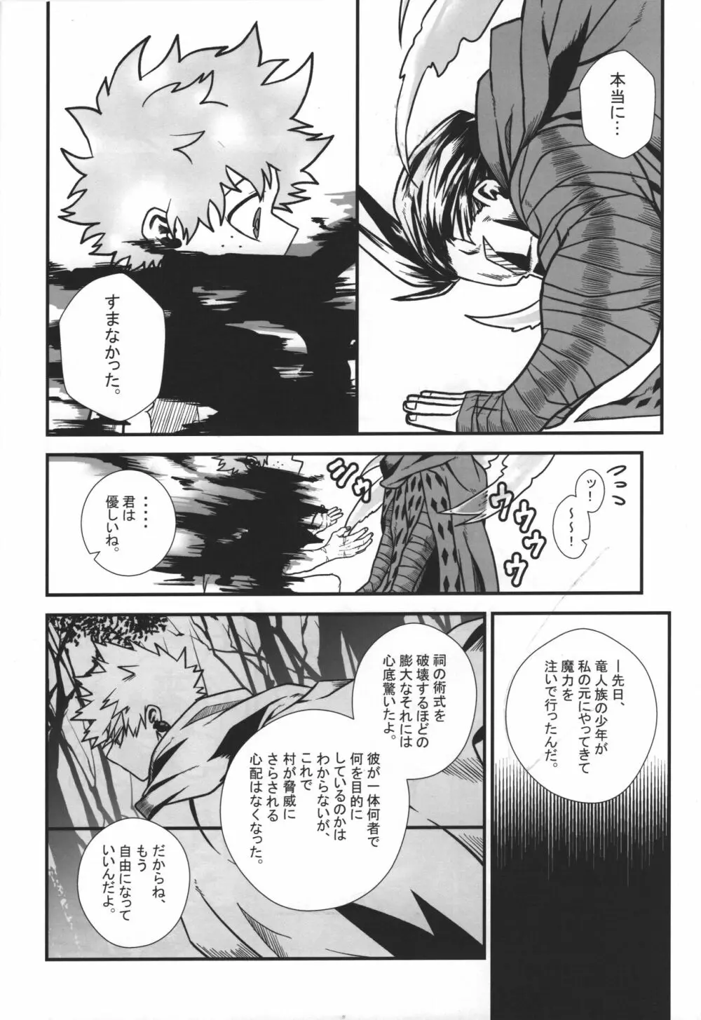 緋色の証 - page35