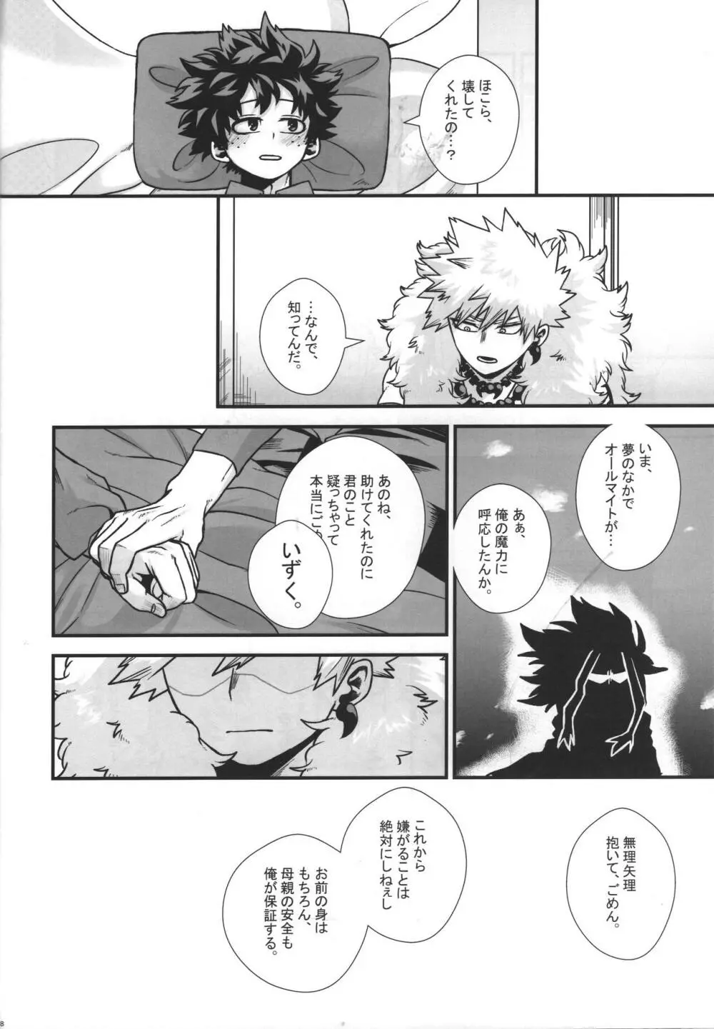 緋色の証 - page39