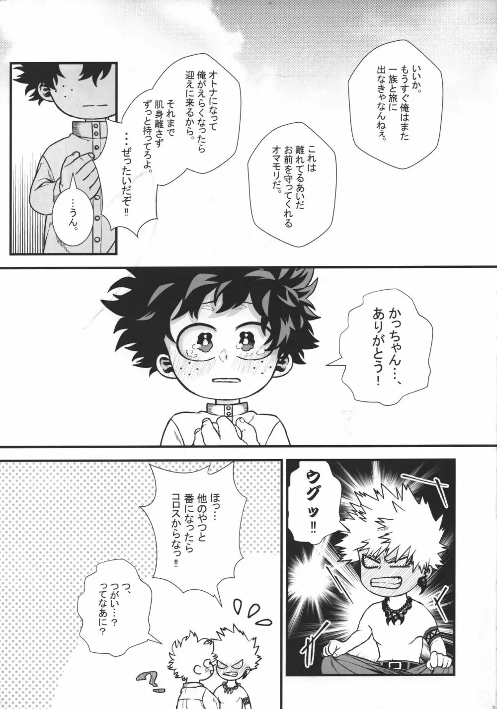 緋色の証 - page4