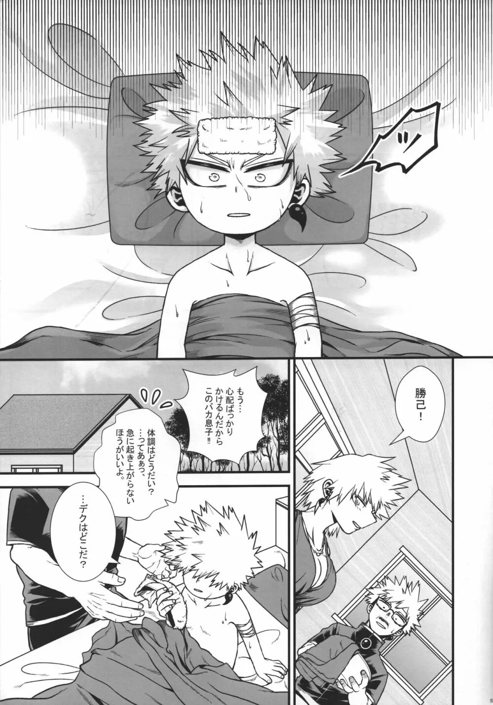 緋色の証 - page6