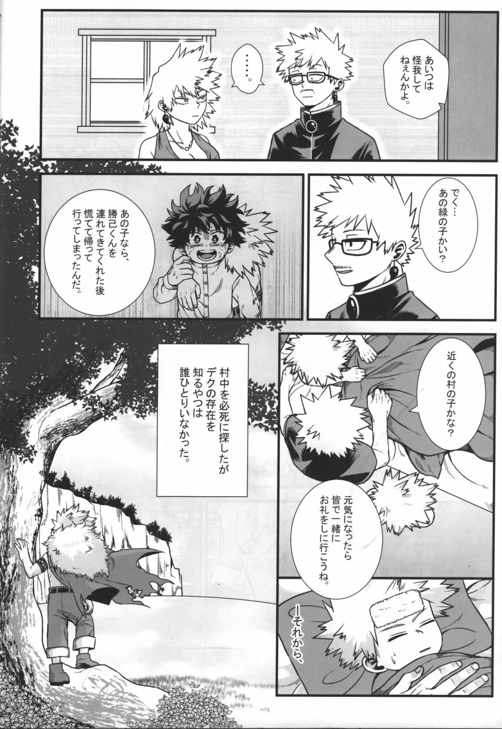 緋色の証 - page7