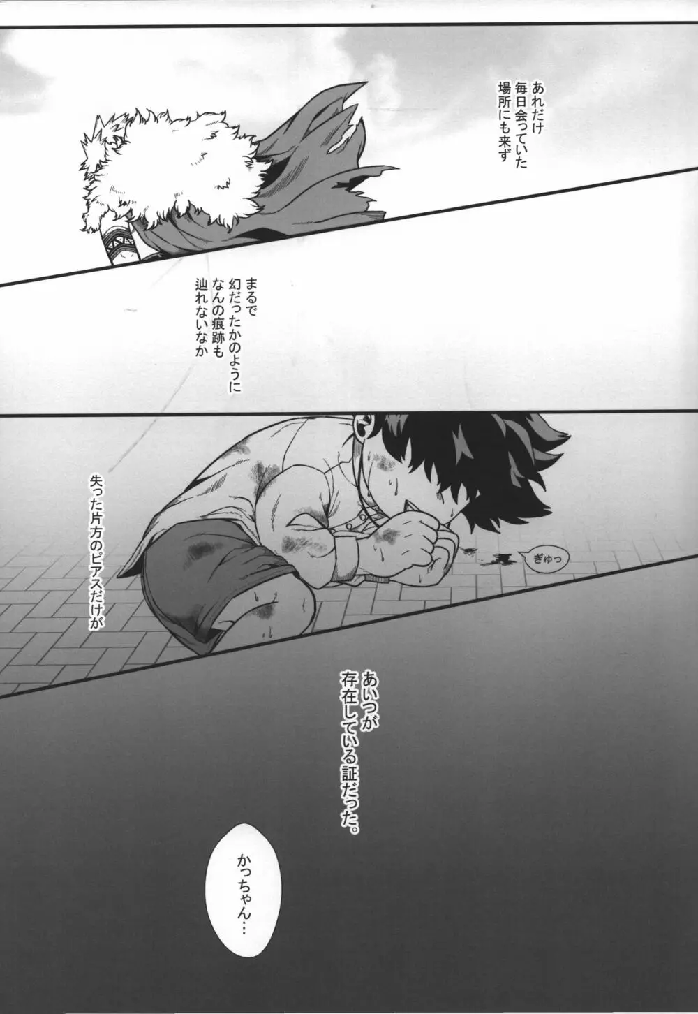 緋色の証 - page8