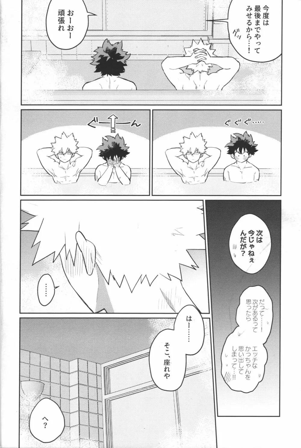 ぼくらの未来へ。 - page27