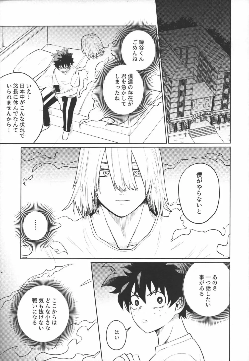 ぼくらの未来へ。 - page6