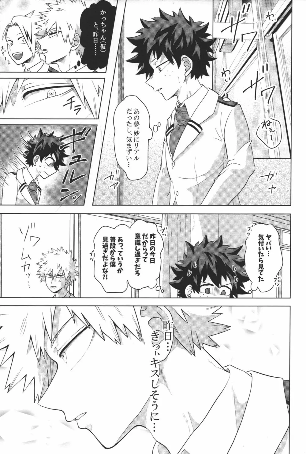 片恋ドリーマー - page12